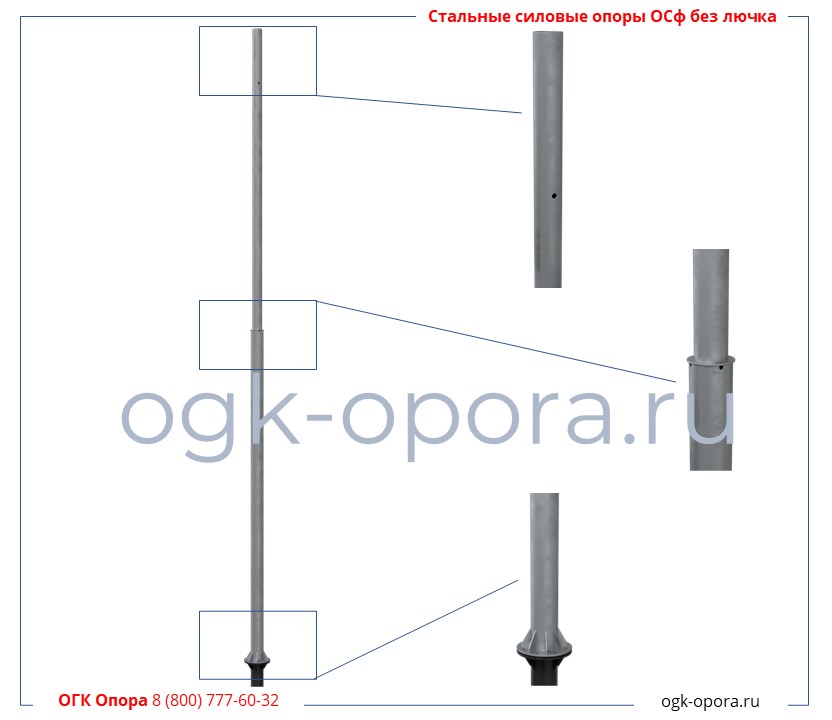 Фото Опора ОСф-300-8-01 (без лючка) гор. оцинк. (219/159-420/360х16-8х24(М20)) от ОГК Опора