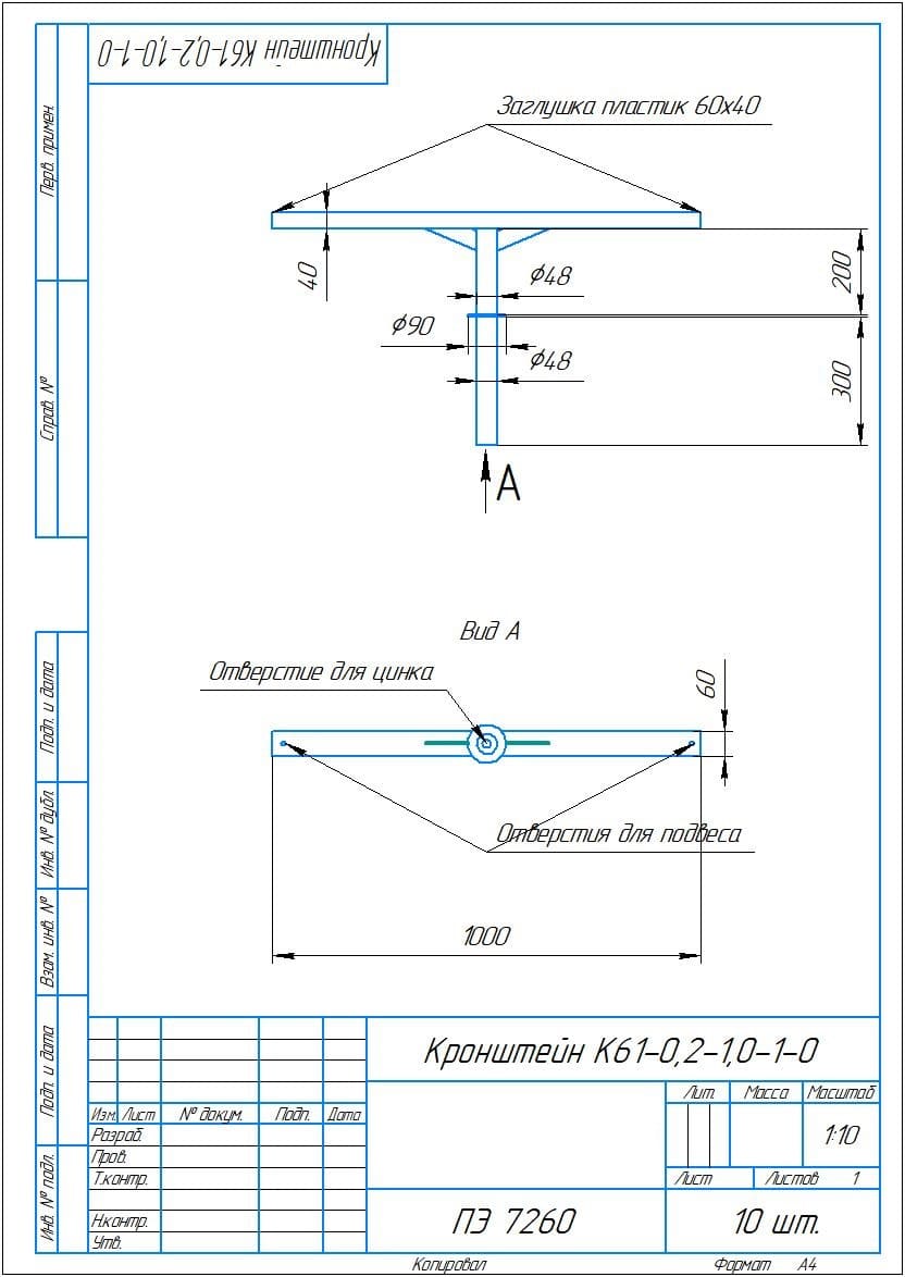 Кронштейн прожекторный К61 0,2-1,0-Ф2, гор. оцинк.