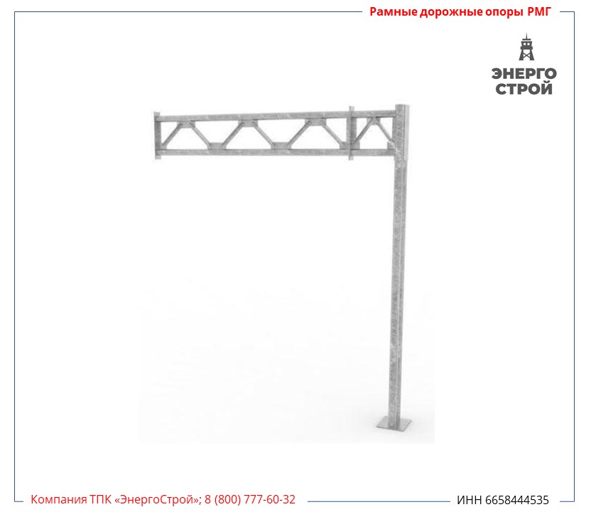 Фото Рамная опора дорожных знаков РМГ3 (6,05/4,5; 650х600-350х300) от ОГК Опора