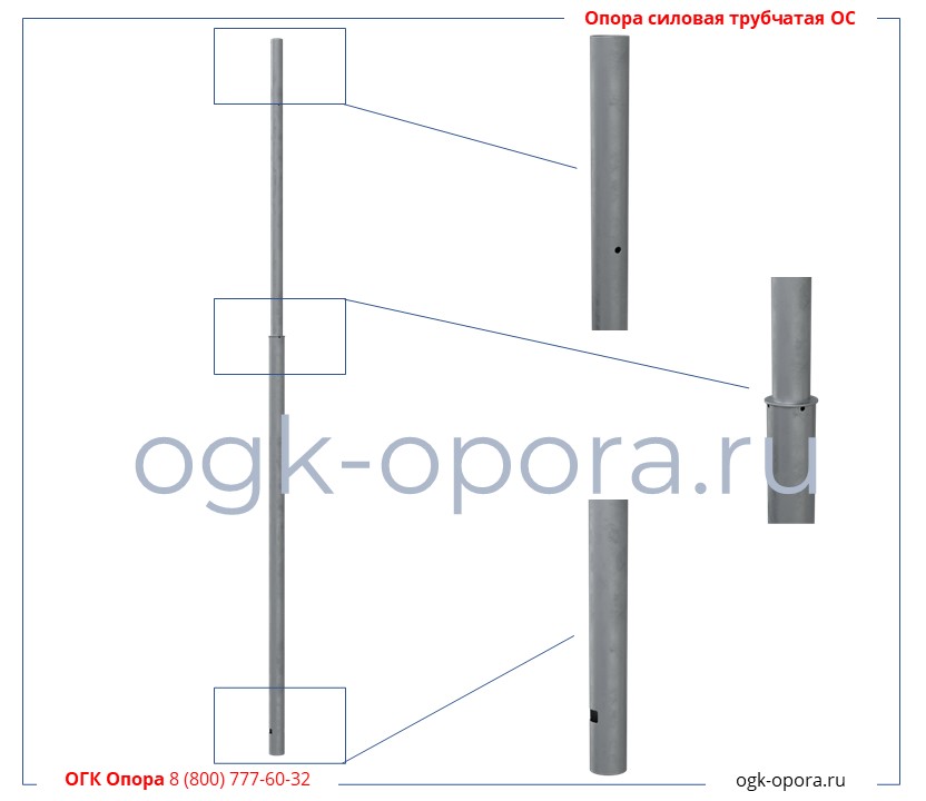 Фото Опора силовая трубчатая ОС-700-9-2,0 (219/273) от ОГК Опора